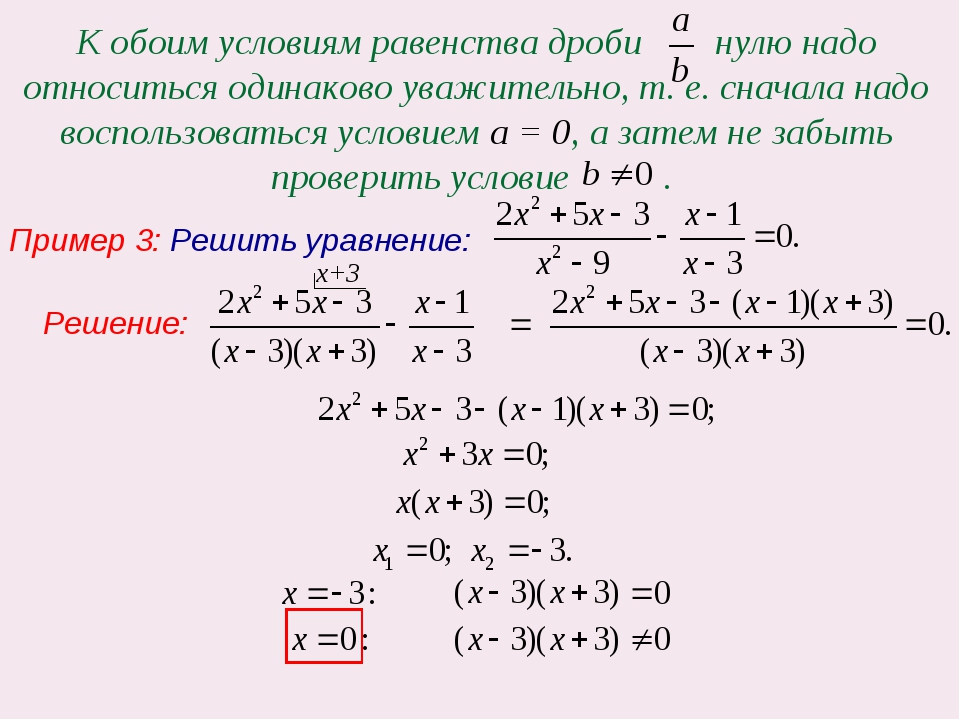 Решение уравнений 8. Как решать уравнения с дробями 8 класс. Решение уравнения с дробями 7 класс по алгебре. Алгебра 8 класс решение уравнений с дробями. Как решаются уравнения с дробями.