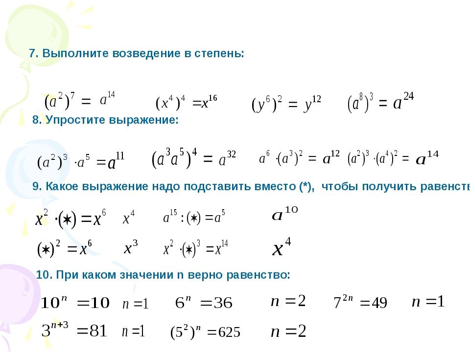 Произведение 3 степеней. Формула возведения степени в степень. Как выполнить возведение в степень 7 класс. Возведение степени в степень правило 7 класс. Упрощение выражений со степенями 7 класс.