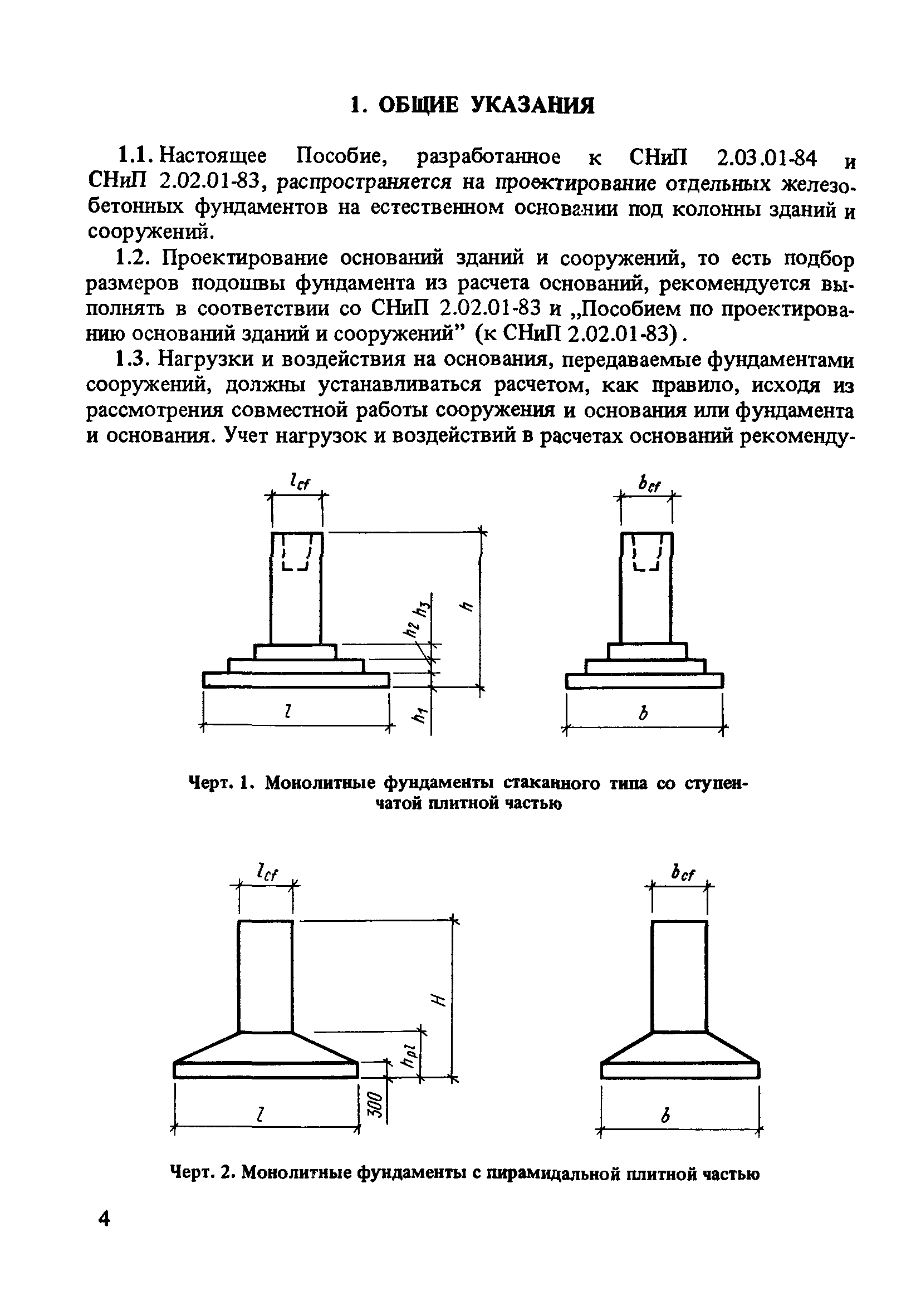 Основание расчета