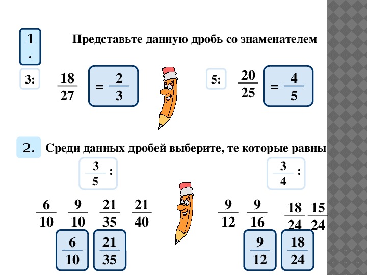 6 4 какая дробь. Представьте данную дробь. Дробь с данным знаменателем. Знаменатель дроби. Представьте данную дробь со знаменателем 3 18/27.