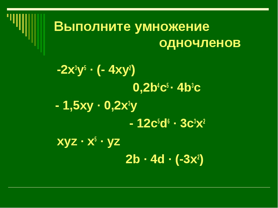 Выполните умножение 3 1 8 x 2. Выполнить умножение одночленов 3-5. Выполнить умножение 3x×(a-2в+4). Выполните умножение одночлена на одночлен. Выполните умножение 2 3x 4x+1.