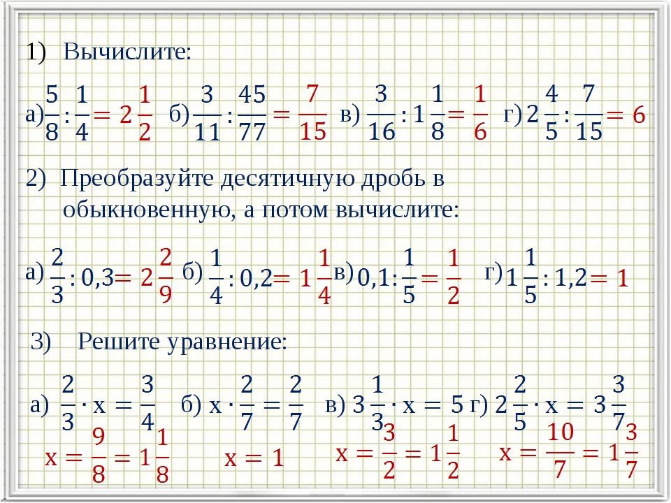 Вычислить 2 5 0 4 3. Как преобразовать десятичную дробь в обыкновенную. Как превратить дробь в десятичную дробь. Как преобразовать дробь в десятичную дробь. Как преобразовать из дроби в десятичное число.