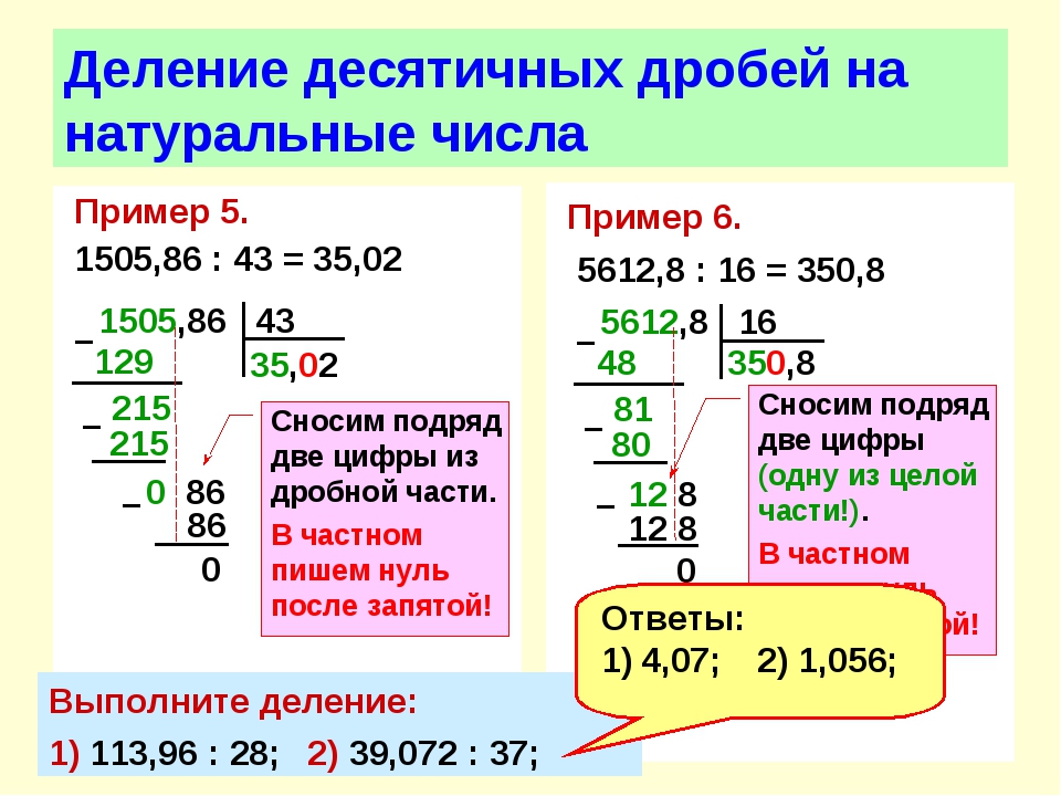 Произведение десятичных дробей 5 класс