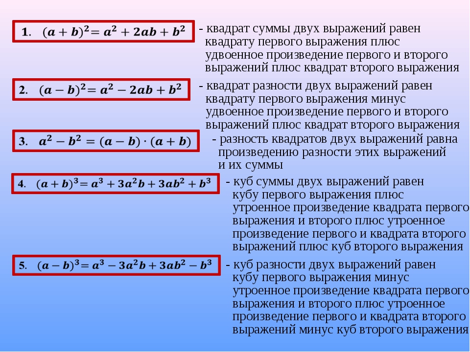 Формула в равно а б ц