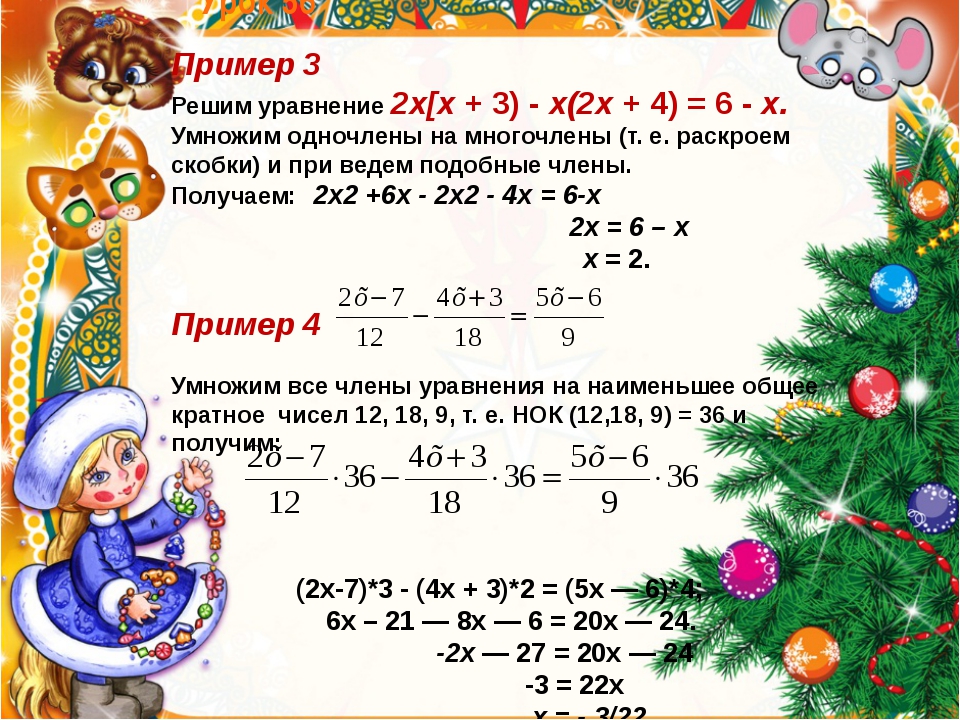 6 9 1 8 умножить 2 5. Решение примера 2+2 умножить на 2. Как решить пример 2/3. Решить пример 4-3 умножить на 2. Как правильно решить пример 6.