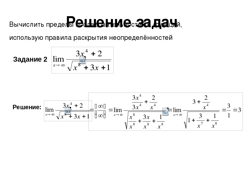 Решать задачи функции. Предел последовательности задачи. Вычисление пределов функции примеры. Предел функции задачи с решением. Простые пределы примеры с решением.