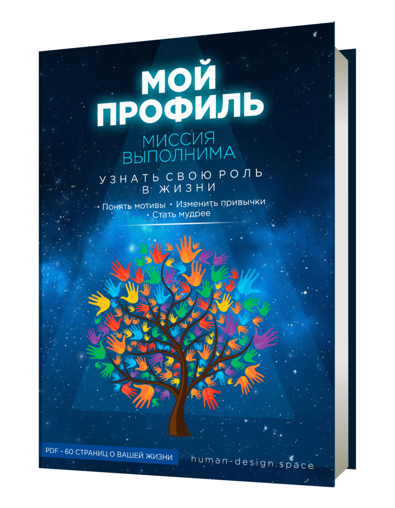 Книга о профилях