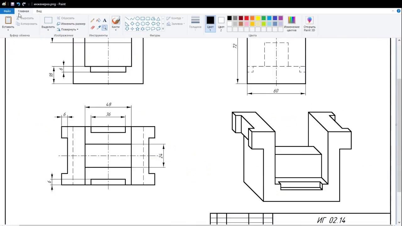 Сделать 3d чертеж. Чертежи в Paint. Чертежи в программе Paint. Инженерная Графика в Paint. Выполнение чертежа в Paint.