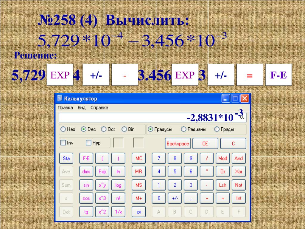 Считать 1 6. Калькулятор степеней. Exp на калькуляторе. Возведение в степень на калькуляторе. Калькулятор чисел со степенями.