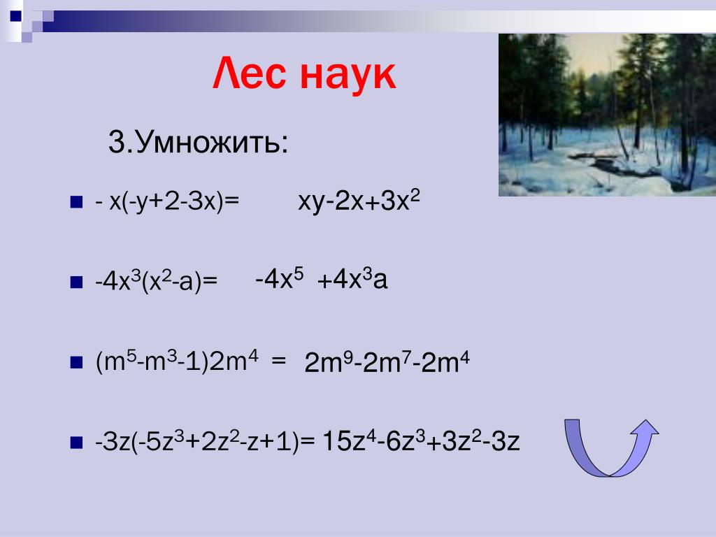 3 умножить на 1 третью. Х умножить на -х. X умножить на 2. 6 Умножить на 3/2. 4 3 Умножить на -2.6.