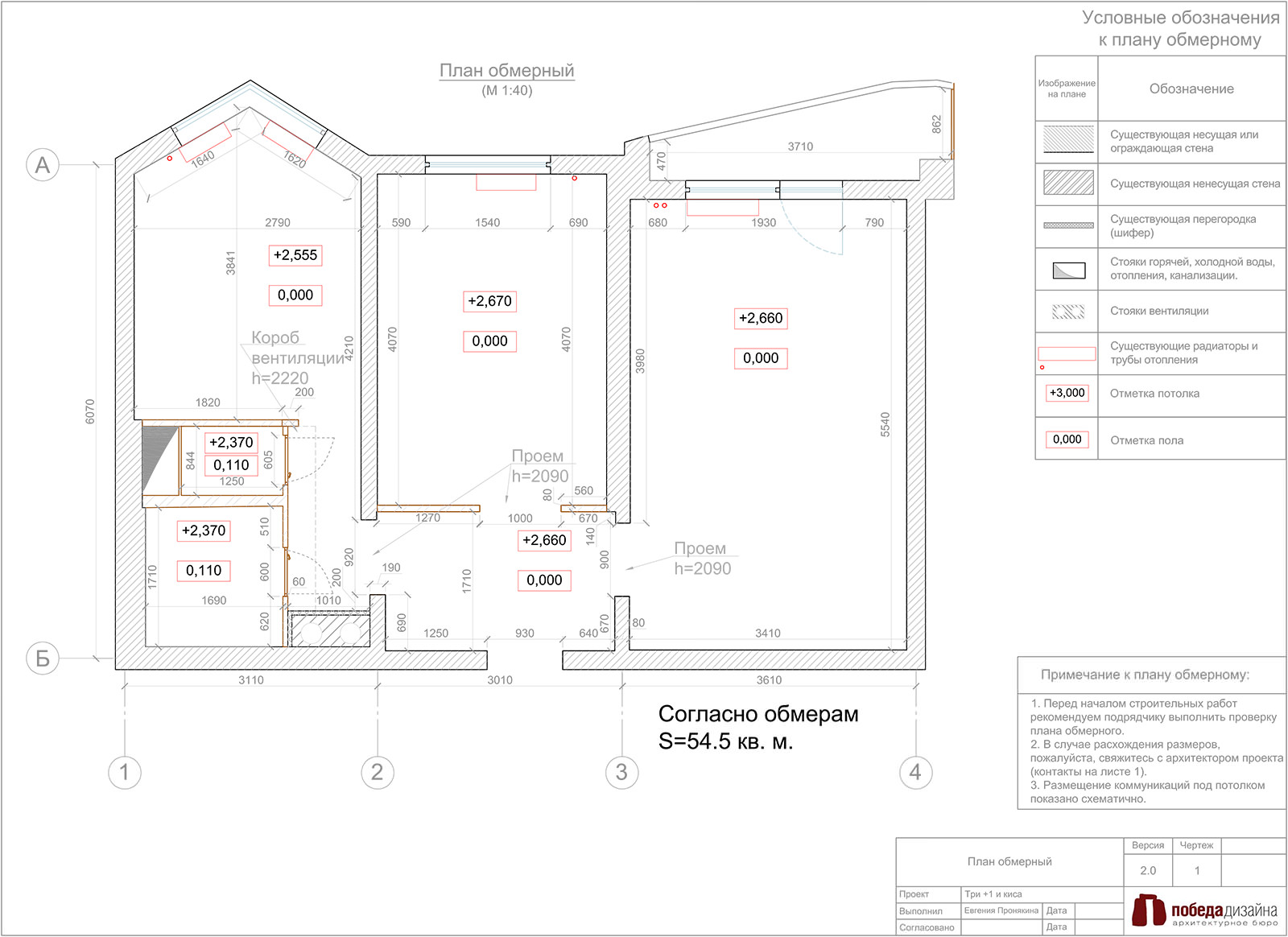Графический план двухкомнатной квартиры