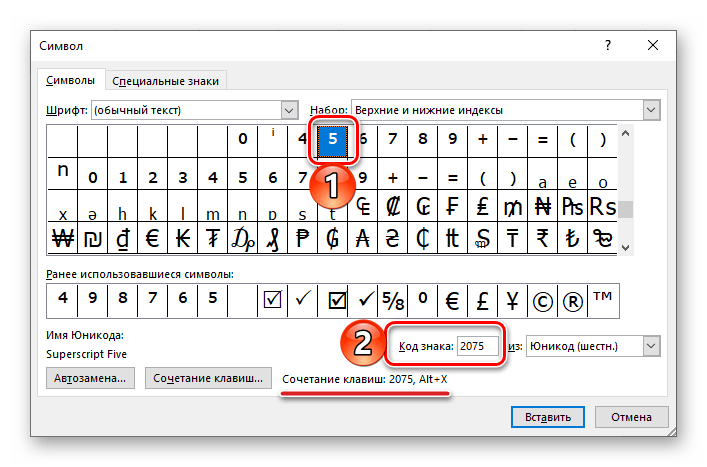 Символы раскладки. Код знакачтепени в Ворде. Коды символов в Ворде. Код знака. Код знака в Ворде.