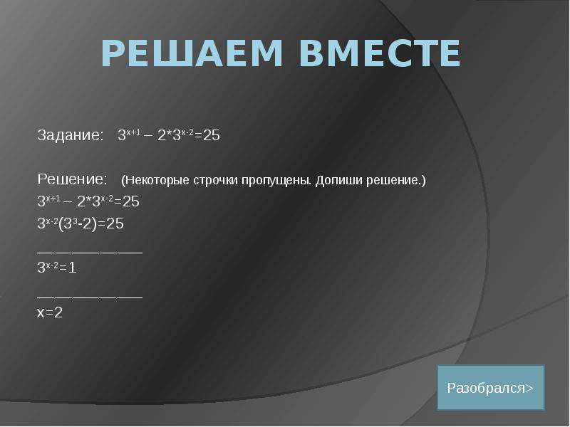 Решите 25 3 6. 3 Решения. 1-1/3 Решение. 3/1/3 Решение. X^2-25 решение.