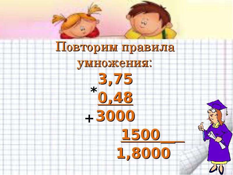 10 умноженное на 0 ответ. Сколько будет 0 умножить на 3. Сколько будет 8 умножить на 0. Сколько будет 100 умножить на 0. Сколько будет ноль умножить на три.