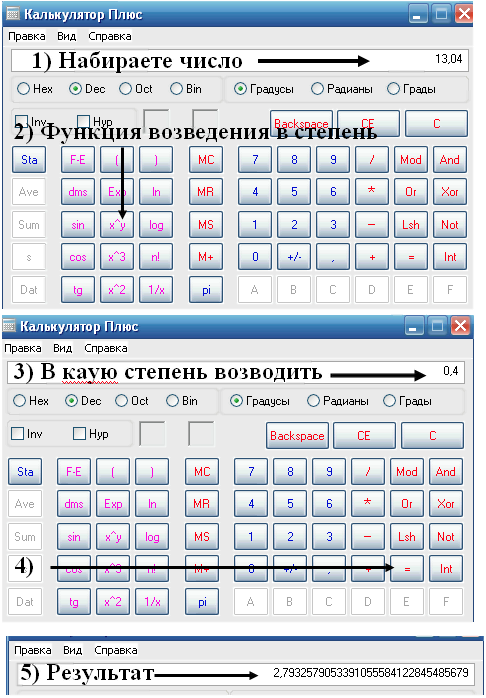 Как возвести в степень на калькуляторе на компьютере