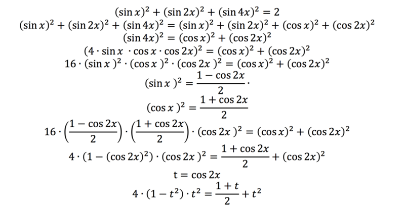 Степени косинуса. 2 Косинус в квадрате х/2 + косинус 2х=1. Косинус квадрат х/2 минус синус квадрат х/2. Квадрат синуса плюс квадрат косинуса равен 1. Синус квадрат х равен 1/2.
