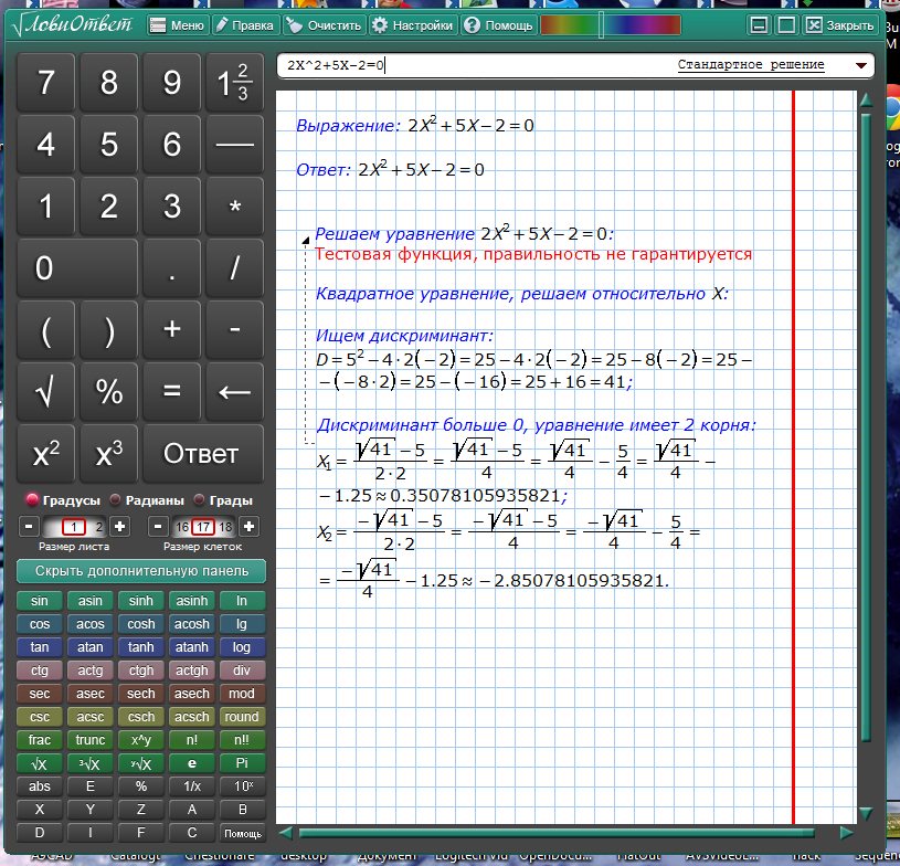 Калькулятор уравнений с решением. Примеры для калькулятора. Калькулятор в столбик. Решение в столбик калькулятор. Программа для автоматического решения математических функций.