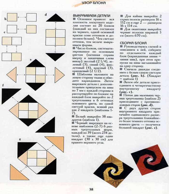 Идеи схемы. Лоскутное шитьё для начинающих пошагово с описанием и схемами. Пэчворк схемы блоков с описанием. Лоскутная техника пэчворк приемы выполнения и схемы для начинающих. Пэчворк техники схемы и описание.