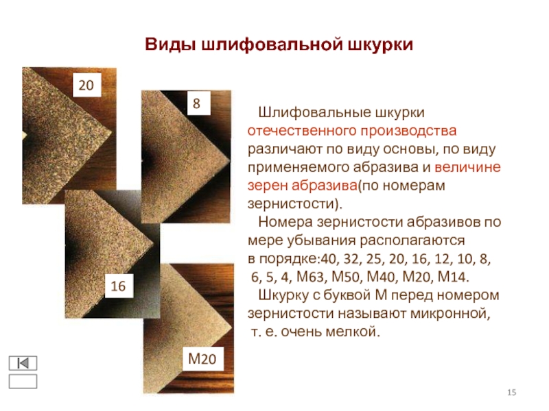 Что значит наждачная. Шлифовальная бумага зернистость таблица р100. Шлифовальная наждачная бумага зернистость. Наждачная бумага р100 зернистость. Шкурка шлифовальная зернистость 10.