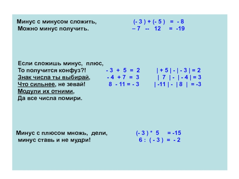 Минус 3 6 плюс 1 7. Минус на минус плюс. Минус на минус получается. Сколько будет минус на минус. Минус 2 плюс минус 2.