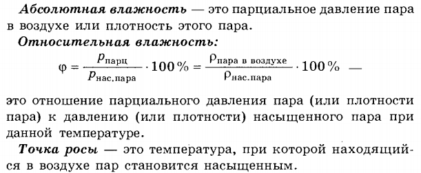 Влажность росы. Температура точки росы формула. Влажность точка росы формула. Формула расчета температуры точки росы. Точка росы формула расчета.