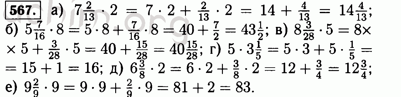 Математике 6 класс упр 79