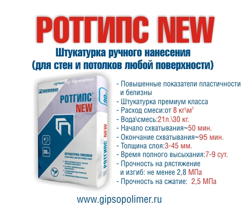 Расход штукатурки. Ротгипс расход на 1м2. Штукатурка гипсовая Ротгипс норма. Расход Ротгипс на 1 м2 стены. Штукатурка гипсовая Ротгипс расход на 1м2.